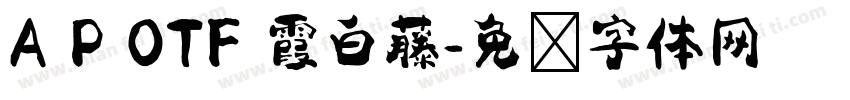 A P OTF 霞白藤字体转换